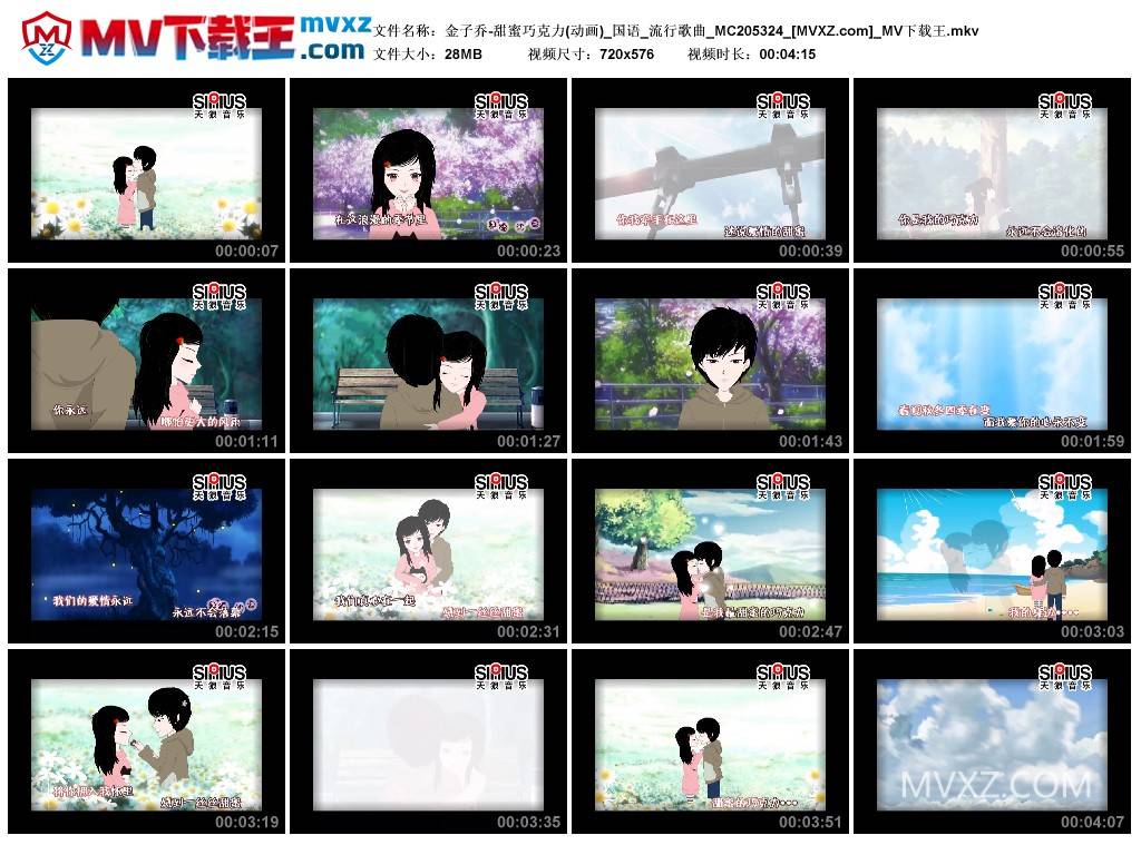 金子乔-甜蜜巧克力(动画)_国语_流行歌曲_MC205324